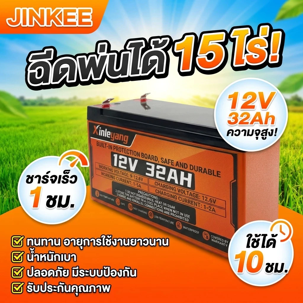 แบตเตอรี่เครื่องพ่นยา 12V 8Ah/10Ah/12Ah/32Ah 16ลิตร/20ลิตร กระแสสูงเหมาะปั๊มแรง ใช้ไร่อ้อยและมันสำปะหลัง