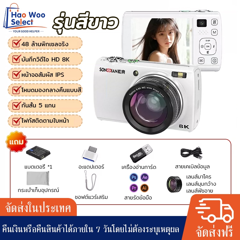 【HaoWoo Select】กล้องดิจิตอล 8K 48MP กล้อง Vlog จอสัมผัส IPS โฟกัสอัตโนมัติ กันสั่น 5 แกน ถ่ายรูป ถ่ายวิดีโอ