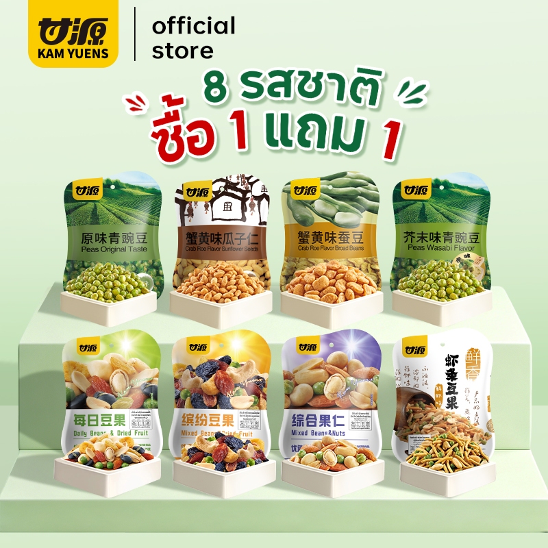 KAM YUENS 75g ธัญพืชรวม ถั่วลิสง อัลมอนด์ ขนมกินเล่น ถั่ว Ganyua