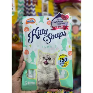 9271 Kitty Soups / คิตตี้ ซุป ขนมแมว ขนมแมวเลีย รสทูน่า (แพ็ค5ชิ้น) ***1แถม1 59บาท