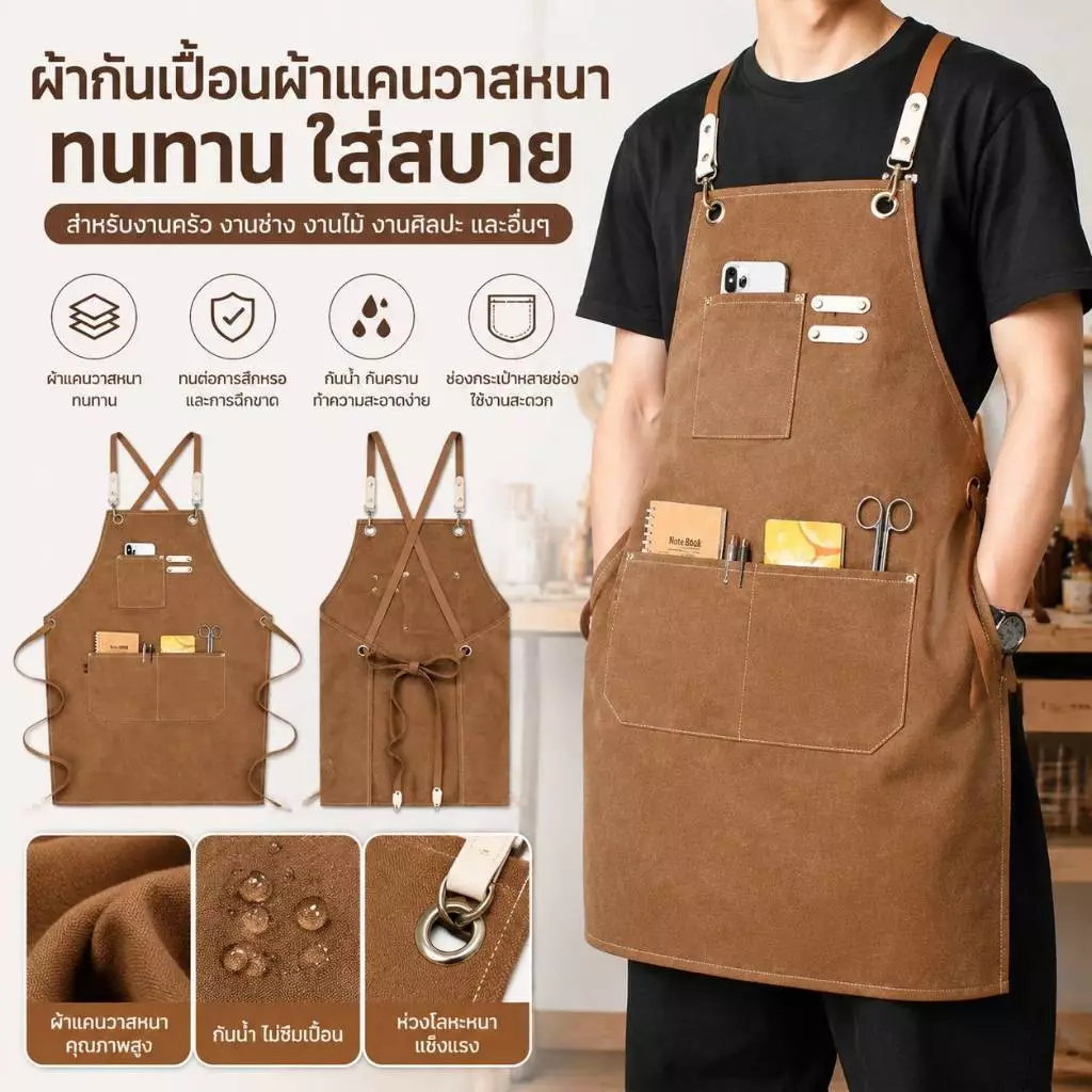 ผ้ากันเปื้อนยีนส์ กันน้ำ ทนทาน สำหรับร้านกาแฟ ร้านอาหาร และงานครัว