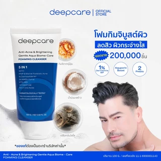 ดีพโฟม ล้างหน้า (ปรับสูตรใหม่ เพิ่มขนาด 100 ml) ชำระล้างสิ่งสกปรก ปกป้องผิว ต้านอนุมูลอิสระ กระจ่างใส