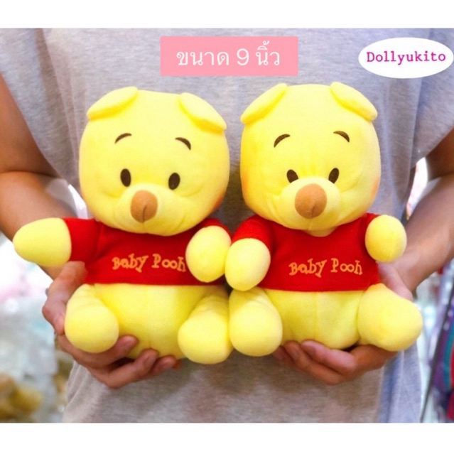 ตุ๊กตาเบบี้หมีพูห์ขนาด 9 นิ้วผ้าขนเรียบนุ่ม