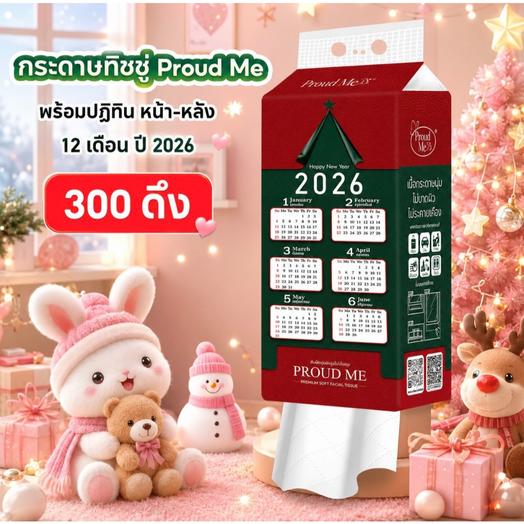 ทิชชู่คริสต์มาส ทิชชู่ปฏิทิน2026 ทิชชู่Proudme 1หิ้ว300ดึง สัมผัสนุ่มละมุนไม่เป็นขุย D81