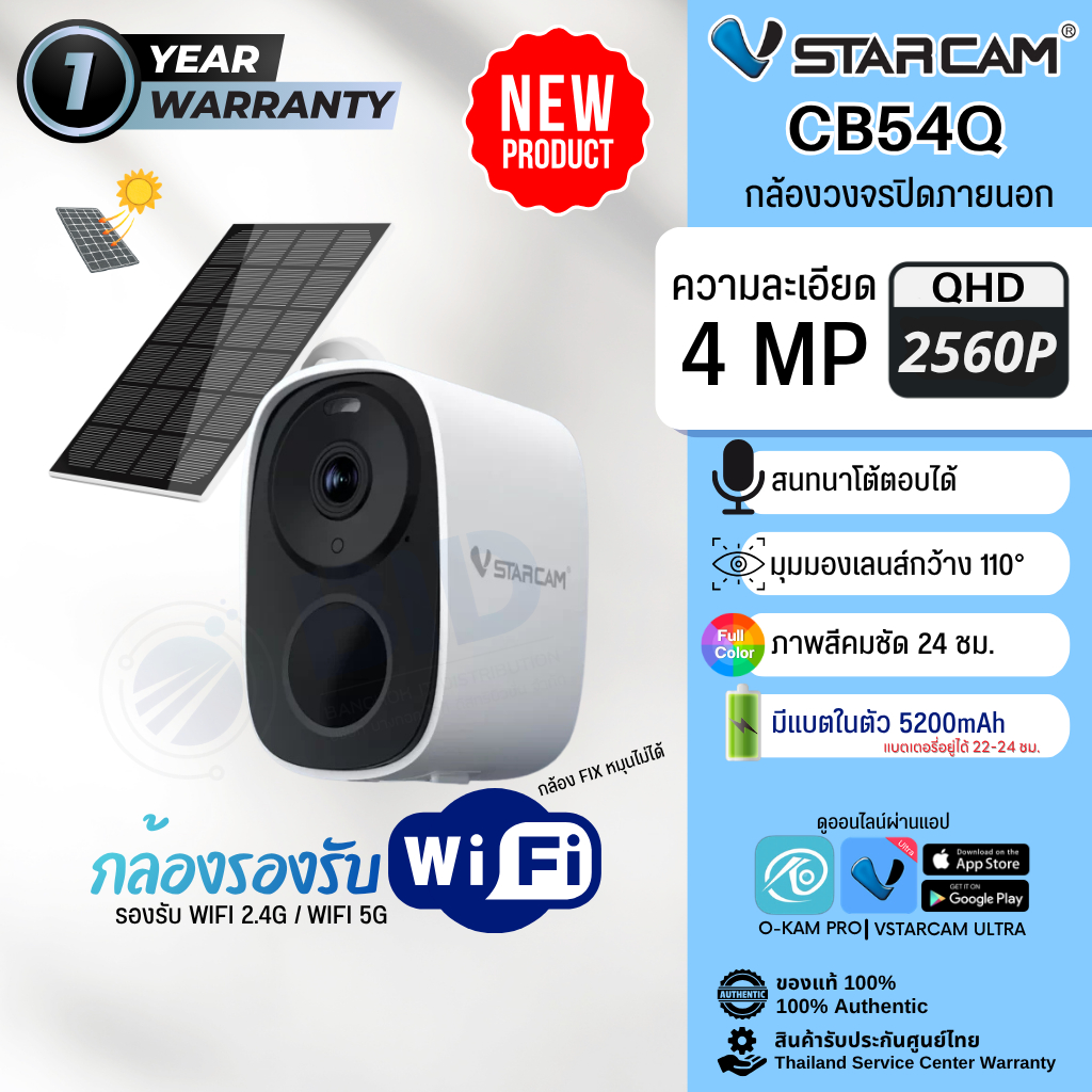 Vstarcam รุ่น CB54Q , CB53 และ CB11 กล้อง Wifi มีแบตเตอร์รี่ โซล่าเซลล์ ใช้ภายนอก