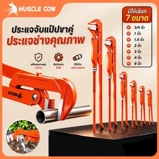 MUSCLE COW ขายร้อนใหม่ คีมม้า ประแจจับแป๊ปขาคู่ คีมคอม้า คีมประปา ขนาด 3/4", 1", 1.5", 2", 3", 4"