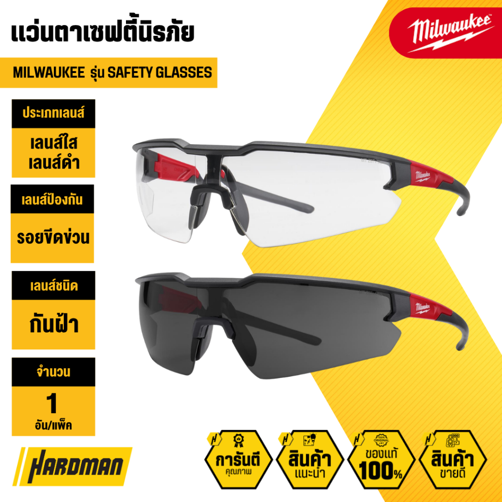 MILWAUKEE SAFETY GLASSES แว่นตาเซฟตี้