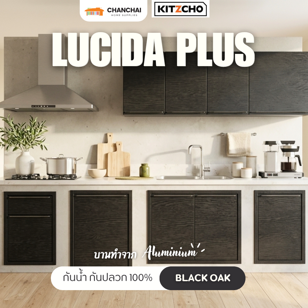 [🔥ส่งฟรี] Kitzcho รุ่น LUCIDA PLUS สี BLACK OAK บานซิงค์ เคาน์เตอร์ครัวปูน กันปลวก แข็งแรง ทนทาน
