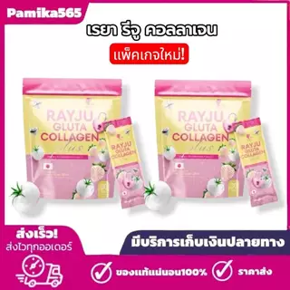 เรยา คอลลาเจน รีจู กลูต้า คอลลาเจน บริ้งค์ ปริมาร 1 ห่อ 30 ซอง