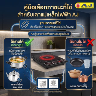 AJ เตาแม่เหล็กไฟฟ้า รุ่น IND131 กำลังไฟ 1,300วัตต์ แถมฟรี! หม้อสแตนเลสพร้อมฝาปิด ประกัน1ปี