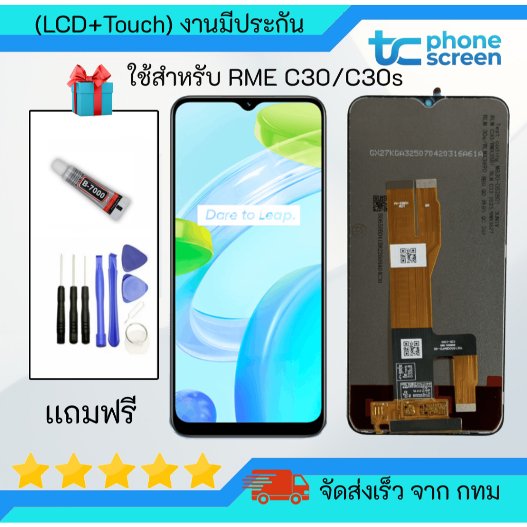 หน้าจอ Realme C30 / C33s แถมชุดไขควงกับกาวติดหน้าจอ