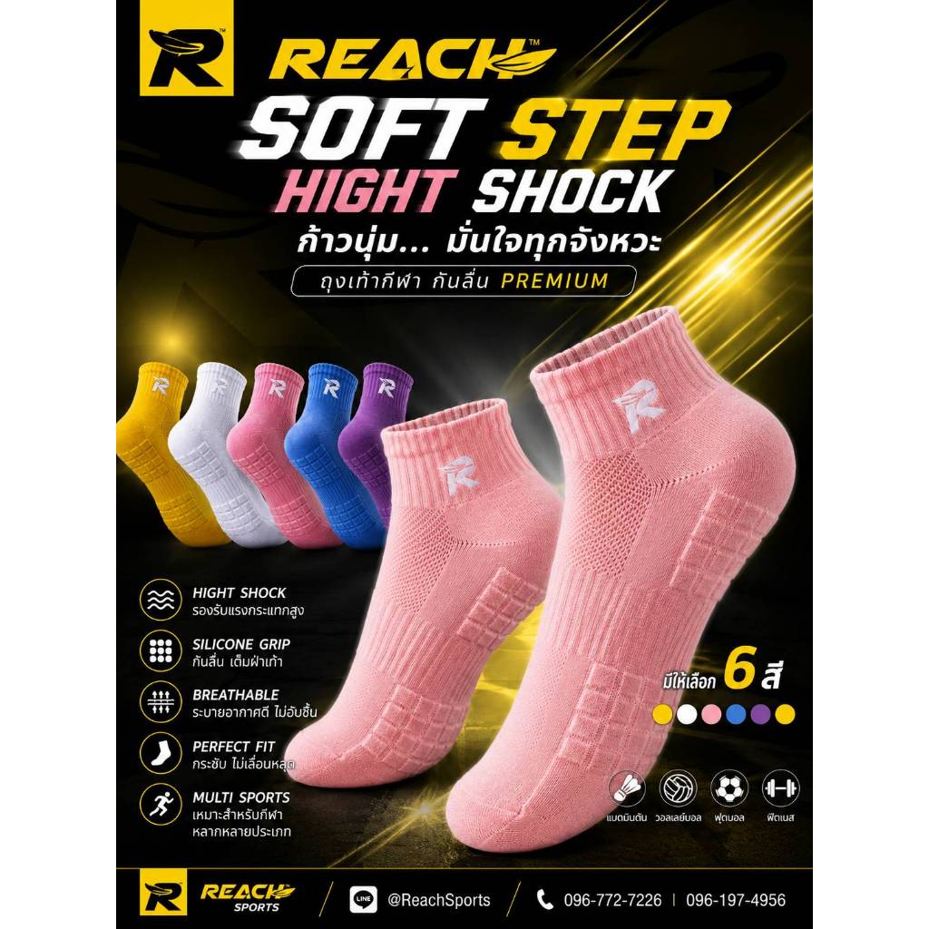 Reach Elite Short Sock ถุงเท้ากีฬาข้อสั้น มีให้เลอก 6 สี ฟรีไซส์ (EU36-45)  หนา นุ่ม ซัพพอร์ตเท้าดี