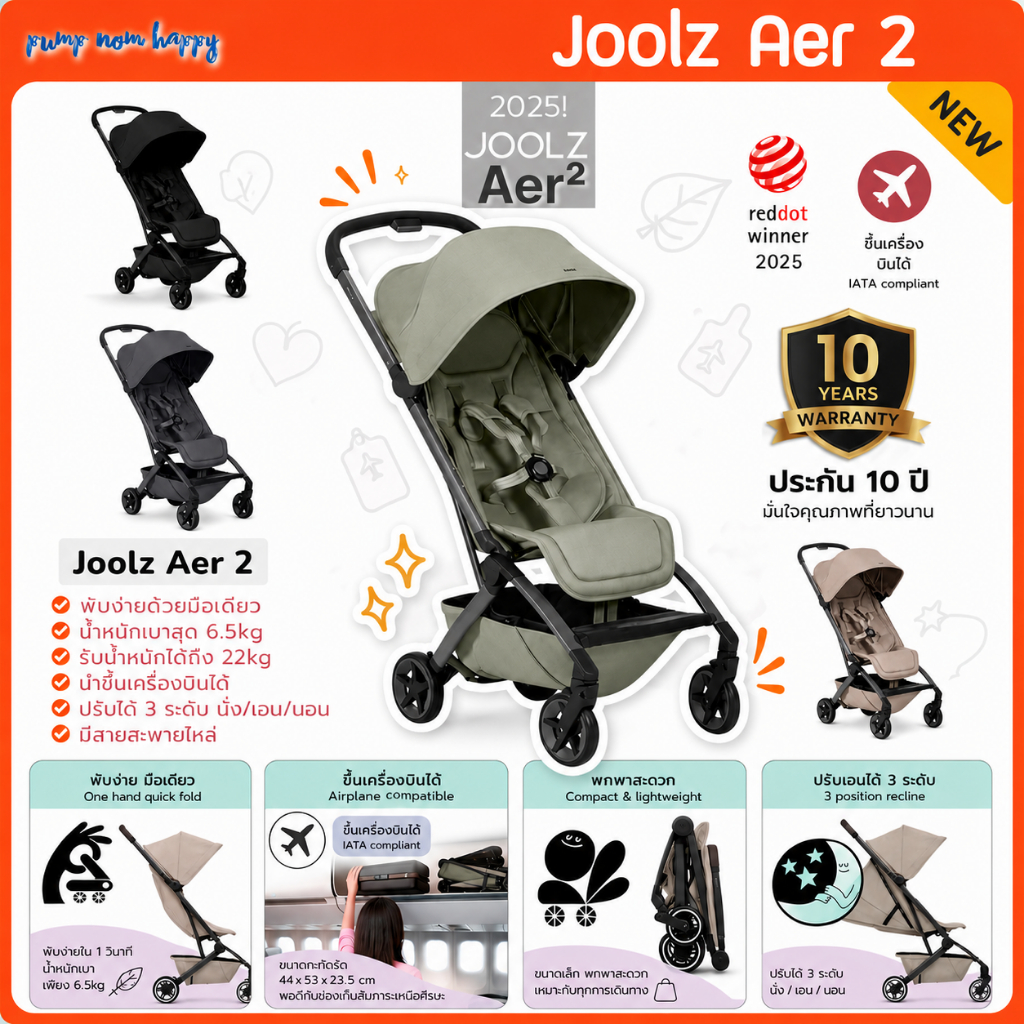 (ประกัน10ปี) JOOLZ Aer+ และ AER2 รถเข็นเด็ก 6kg ขึ้นเครื่องบินได้ กดพับเก็บใน1วิ premium cabin sized stroller