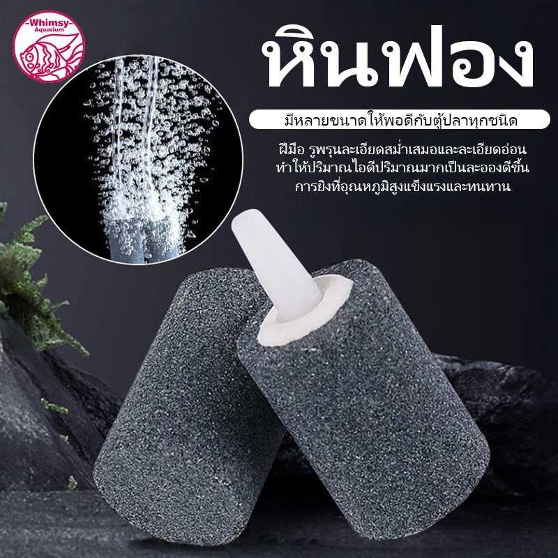 หัวทรายออกซิเจน หัวจ่ายอากาศ ชนิดละเอียด มีหลายขนาด (หัวทรายชนิดฟองละเอียดกระจายลมได้ดี)