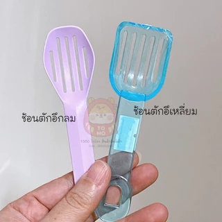ร้านโทโมะ 💕 (ยอดซื้อขั้นต่ำ50บ.⚠️) ช้อนตักอึ ช้อนร่อนทราย แฮมสเตอร์ ขนาดเล็ก สำหรับไจแอนท์