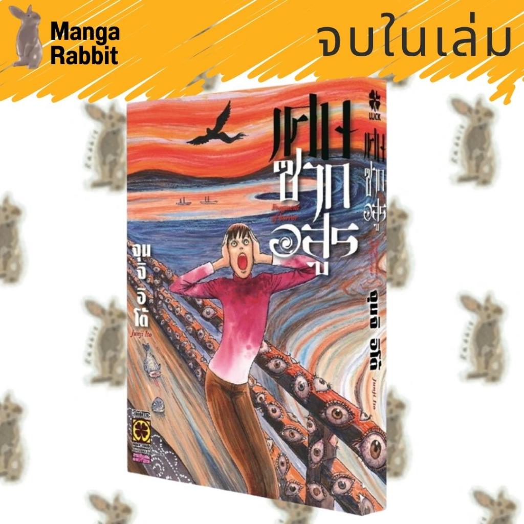 เศษซากอสูร [2023 EDITION] [หนังสือการ์ตูน]