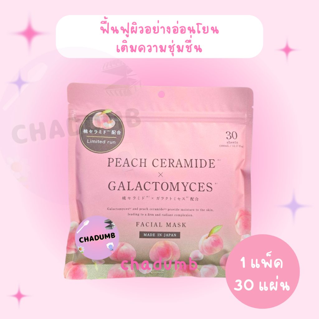 (ชมพูพีช) 🍑 Peach Ceramide x Galactomyces มาส์กหน้า 30 แผ่น ดองกิ donki face mask 🍑