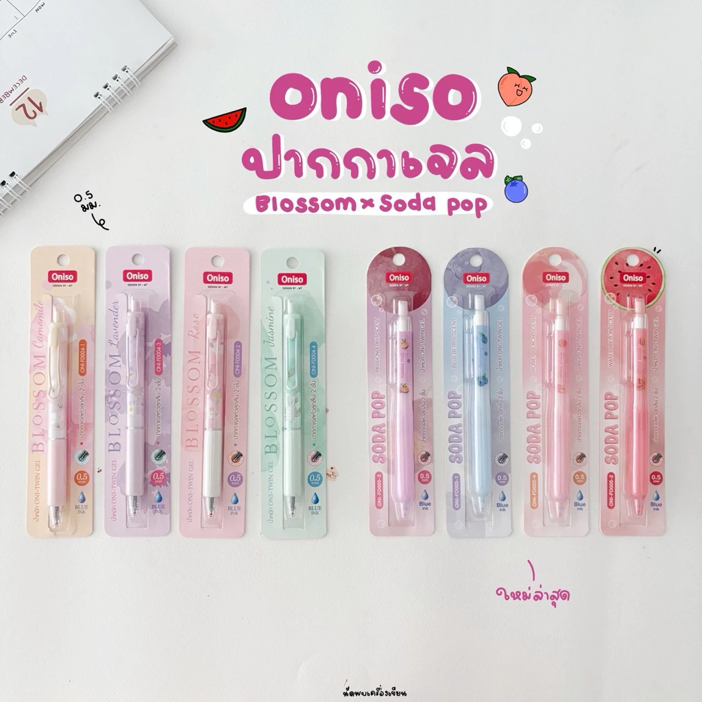 ปากกาเจลหัวลูกลื่น 2 ชั้น Oniso Soda Pop กับ Blossom 0.5MM ด้ามจับมีกลิ่นหอม