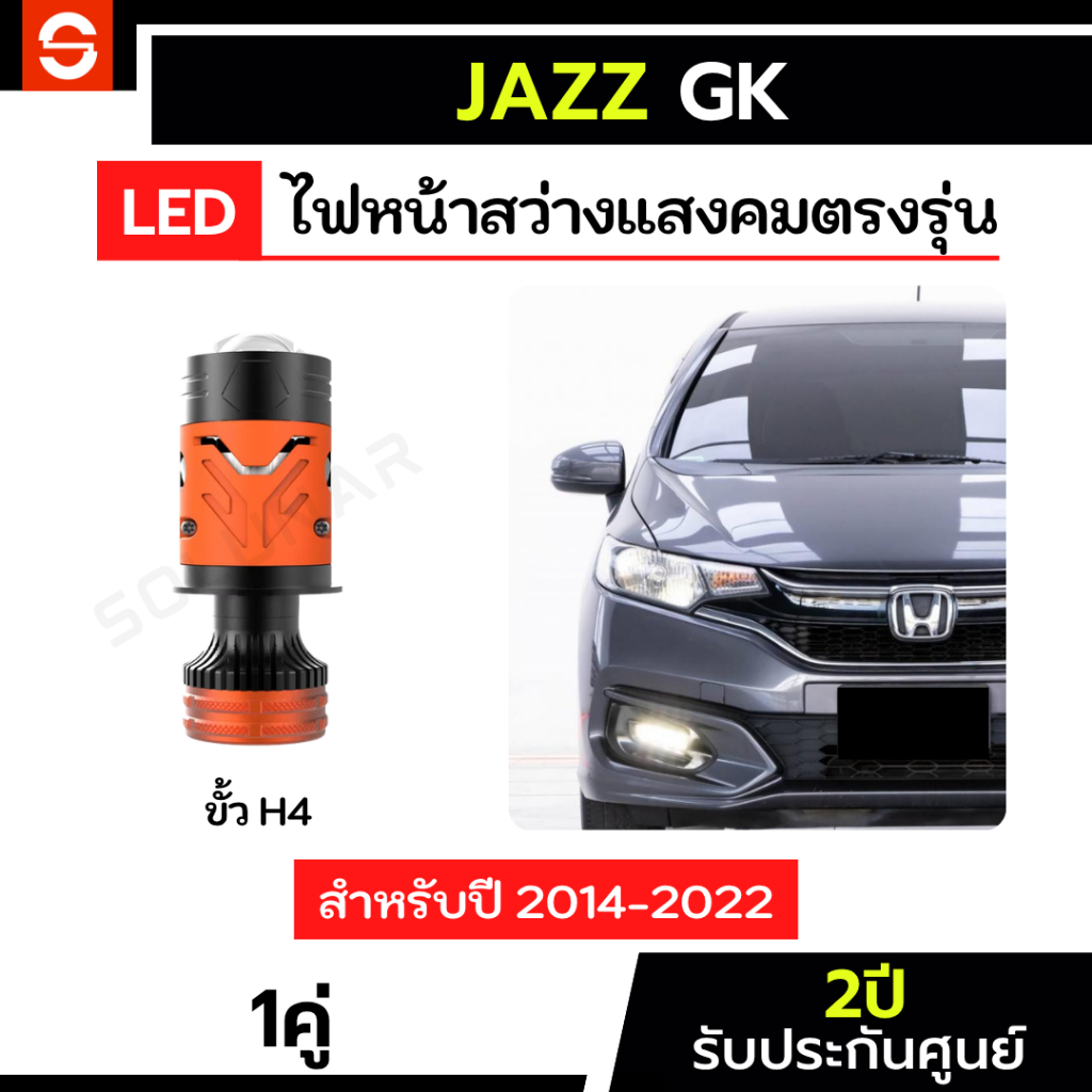 SOLUNAR ไฟหน้าJazz GK ตรงรุ่น ปี2014-2022 ประกัน2ปี มินิโปรเจคเตอร์ ไฟหน้าGK ไฟหน้าแจ๊สGK ไฟหน้าhond