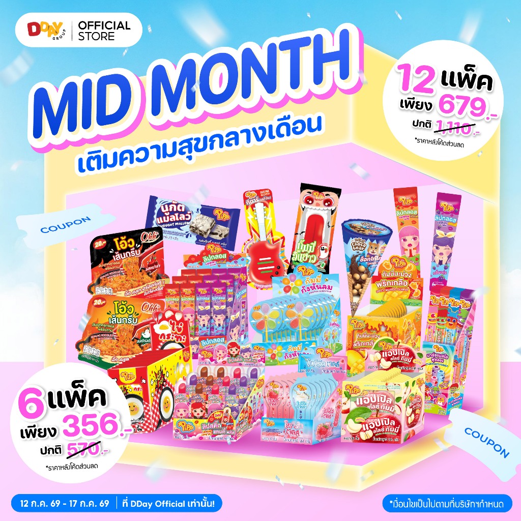 Promotion กล่องเดี่ยว ขั้นต่ำ 3 กล่อง‼️คละแบบ รวมขนม PIPP • Choco Bear • Choco Bizz  ✅ คละแบบ คละรส ได้ตามใจ