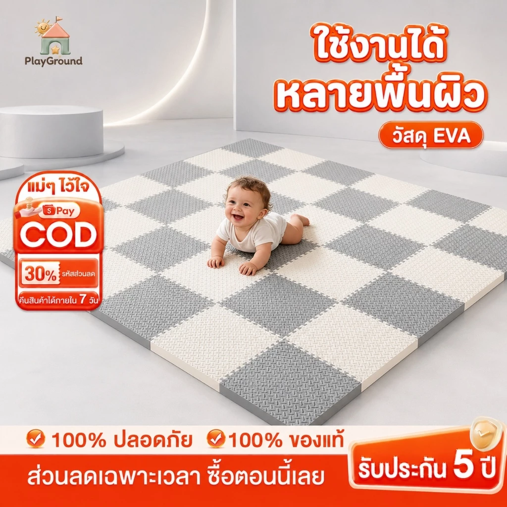 แผ่นรองคลาน แผ่นโฟมจิ๊กซอว์ปูพื้น แผ่นโฟม EVA หนาพิเศษ แพ็ค 60x60cm หลายสี กันลื่น ส่งจากไทย