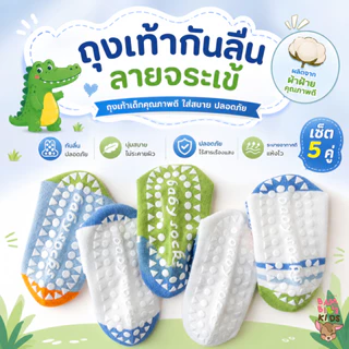Bambilis : ⚡พร้อมส่ง⚡ ถุงเท้าเด็ก ถุงเท้าเด็กกันลื่นข้อสั้น 1 แพคมี 5 คู่ ลายจรเข้