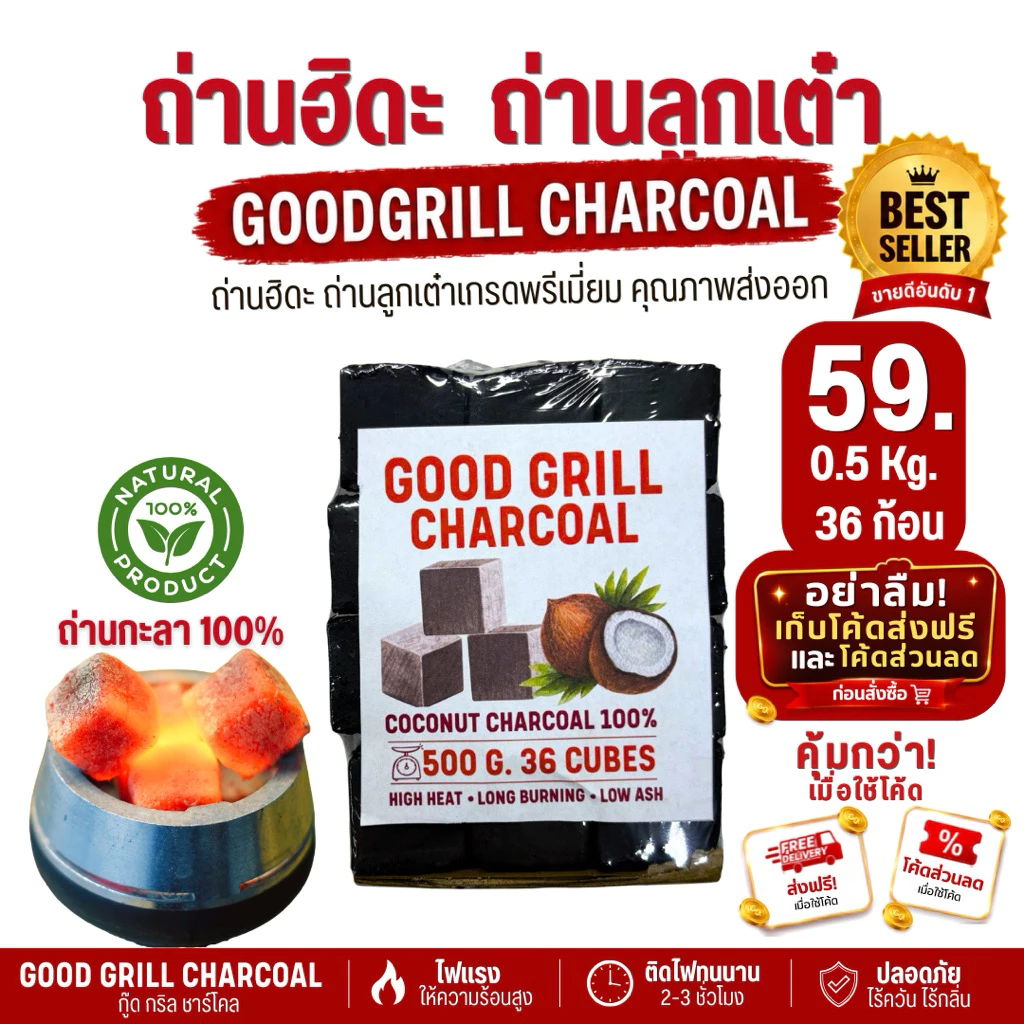 ถ่านฮิดะถ่านลูกเต๋า เกรดส่งออกพรีเมี่ยม ผลิตจากกะลามะพร้าว100% ครึ่งโล0.5kg. 36ก้อนปลอดภัยไร้สารเคมี