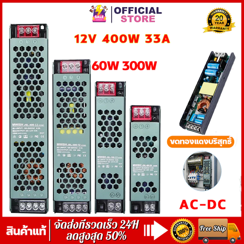 หม้อแปลง สวิตช์ชิ่ง AC-DC 12V 5A/25A/30A (60W-400W) อินพุต ท์พุทคงที่ มีระบบป้องกันไฟเกิน ลัดวงจร สวิตช์ชิ่ง