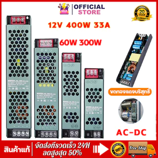 หม้อแปลง สวิตช์ชิ่ง AC-DC 12V 5A/25A/30A (60W-400W) อินพุต ท์พุทคงที่ มีระบบป้องกันไฟเกิน ลัดวงจร สวิตช์ชิ่ง