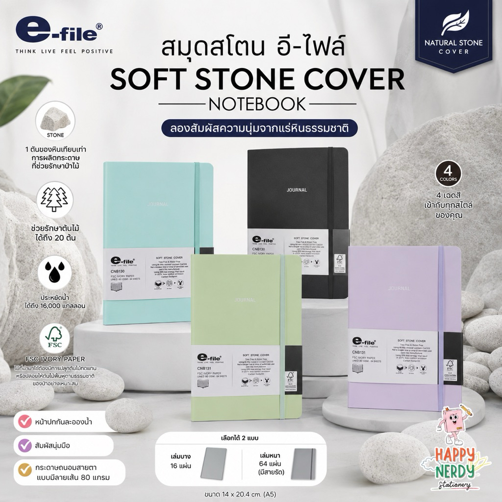e-file (อี-ไฟล์) สมุดโน๊ต สโตน A5 ปกจากแร่หินธรรมชาติ สมุดจดบันทึก กระดาษถนอมสายตา รหัส CNB130 , CNB131