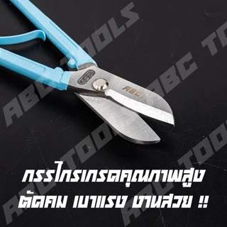 กรรไกรตัดสังกะสี เกรดพรีเมี่ยม สไตล์อังกฤษ ABCX และ Eagle One กรรไกร กรรไกรตัดสังกะสี กรรไกรตัดโลหะ แข็งแรง ทนทาน