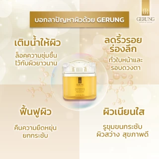 ครีมบำรุงผิวหน้า จีรัง (GERUNG) รุ่นแคโรทีนอยด์เข้มข้น