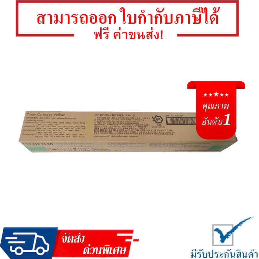 Fujifilm DocuCentre IV C2270 2275 3370 3373 3375 - CT201373 สีเหลือง