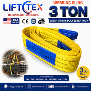 สลิงผ้าใบยกของ3ตัน 3000kg Webbing Sling สายพานยกของPolyester SF7:1 มาตรฐานCE GSใช้กับเครน โฟล์คลิฟท์