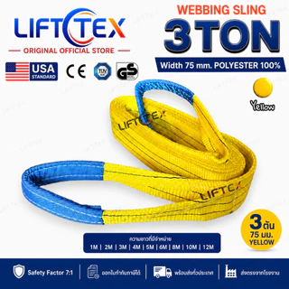 สลิงผ้าใบยกของ3ตัน 3000kg Webbing Sling สายพานยกของPolyester SF7:1 มาตรฐานCE GSใช้กับเครน โฟล์คลิฟท์