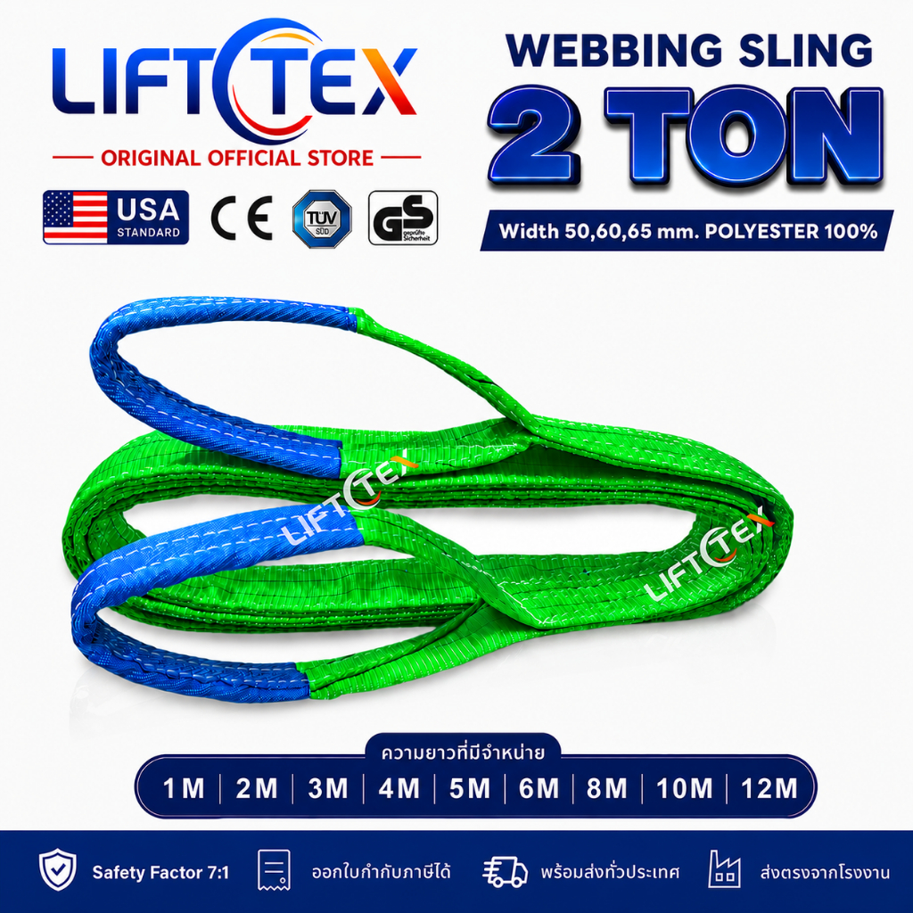 สลิงผ้าใบยกของ2ตัน 2000kg Webbing SlingสายพานยกของPolyester SF7:1 มาตรฐานCE GS ใช้กับเครน โฟล์คลิฟท์