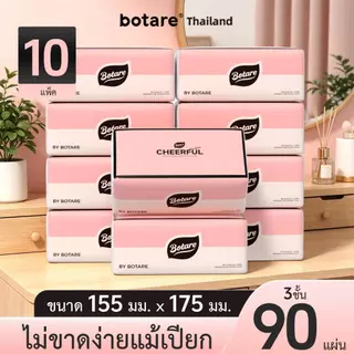 【10 ห่อ / 20 ห่อ】Botare กระดาษทิชชู่แบบดึงใช้งาน นุ่ม อ่อนโยนต่อผิว ไม่ขาดง่ายแม้เปียก 3 ชั้น 90 แผ่น(ขนาด 155 x 175 มม