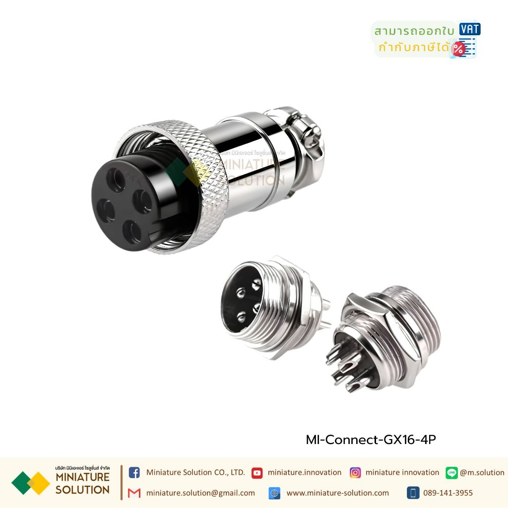 ตัวผู้ + ตัวเมีย connector jack แบบ 4 pin ข้อต่อแจ็คสายไฟ (MI-Connect-GX16-4P)