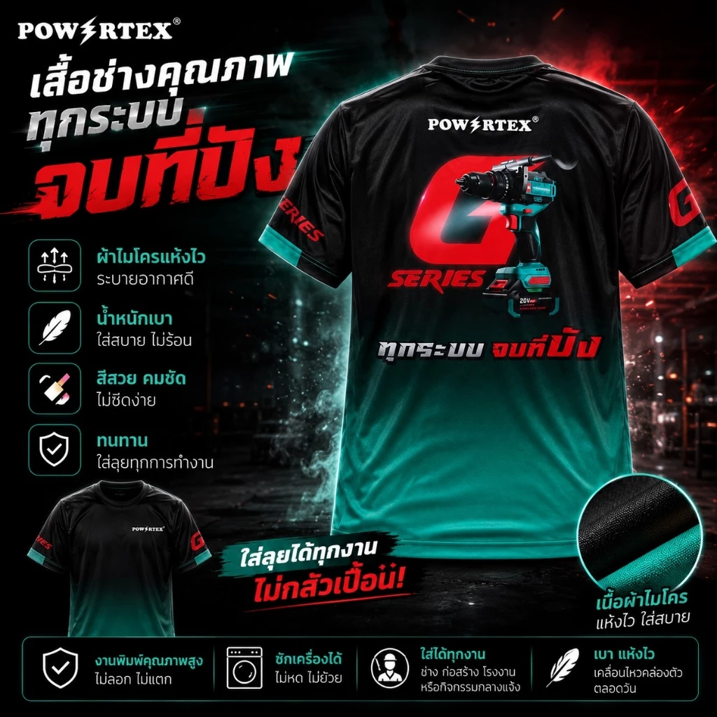 HUGONG POWERTEX เสื้อยืด ผ้าใส่สบายใส่ทำงานได้ (จำนวนจำกัด) ฟรีไซส์