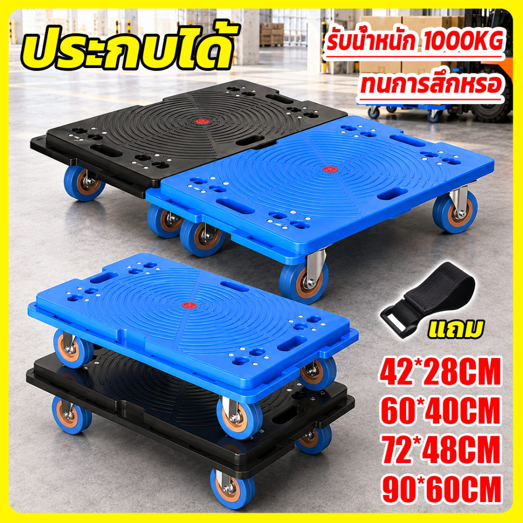 ⭐รุ่นหนา⭐รถเข็น4ล้อ รถเข็นดอลลี่ รับน้ำหนัก500KG เชื่อมต่อได้4ทิศทาง วางซ้อนได้ ล้อเสียงเงียบทนสวมใส่