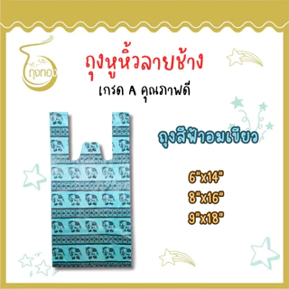 ถุงพลาสติกลายช้าง ลายไทยๆ เอกลักษณ์ที่สร้างง่ายๆ มีครบทั้งถุงแฟชั่น ถุงหูหิ้ว