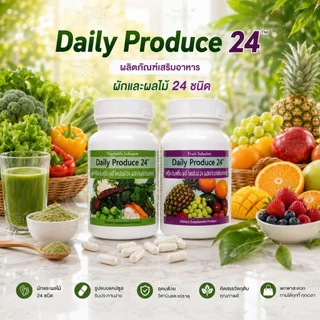 Daily Produce 24 เดลี่โปรดิวซ์ ยูนิซิตี้ ผักและผลไม้มีโปรแคสเซี่ยมสูง ส่งด่วน แท้100%