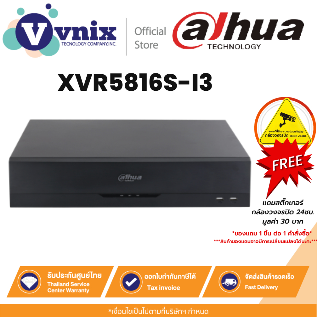 XVR5816S-I3 เครื่องบันทึกภาพ กล้องวงจรปิด Dahua 16ch Penta-brid 5M-N/1080P 2U 8HDDs WizSense by Vnix