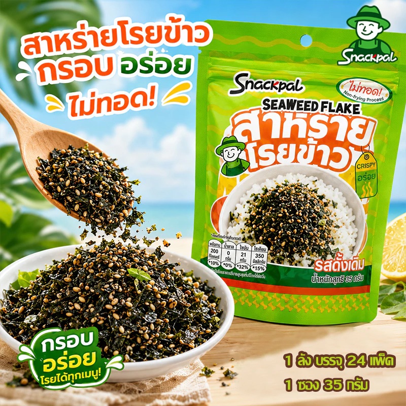สแน็คพอล สาหร่ายโรยข้าว ผสมงา กรอบหอม อร่อยคู่ข้าว ไม่ทอด ทานได้ทั้งเด็กและผู้ใหญ่ (1 ซอง 35 กรัม) ขนมพกพา โรยข้าว