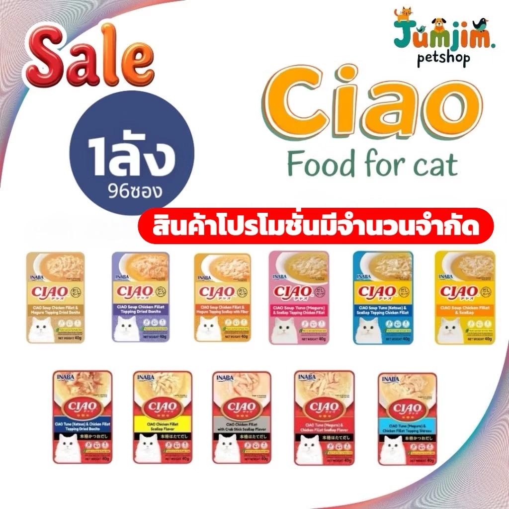 Ciao เชา 40g.แบบซอง​ ลดเพิ่ม 85บาท (ยกลัง96ซอง) อาหารแมว **อยู่ในช่วงเปลี่ยนแพ็คเกจ มีส่งเก่าและใหม่**