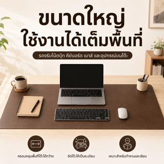 เสื่อปกโต๊ะหนังสีเรียบสไตล์วินเทจขนาดใหญ่ กันความร้อน กันคราบสกปรก ตัดขนาดเองได้ สำหรับโต๊ะเกม ออฟฟิศ โต๊ะแล็ปท็อป