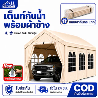 NIUYEAN เต็นท์จอดรถขนาดใหญ่ กันแดด ฝน และลม โครงเหล็กแข็งแรง ปาร์ตี้ตั้งแคมป์ที่บ้าน