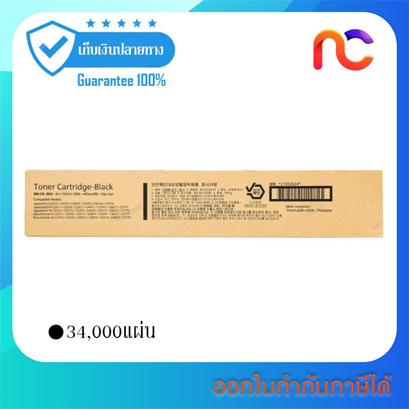 FUJIFILM CT202634 ใช้กับรุ่น ApeosPort-VI C2271 / C3370 / C3371
