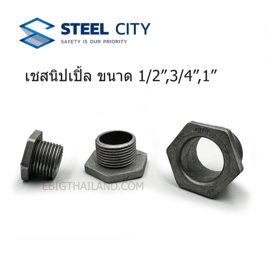 STEEL เชสนิปเปิ้ล ข้อต่อเกลียวนอก มีขนาด 1/2" 3/4" และ 1"