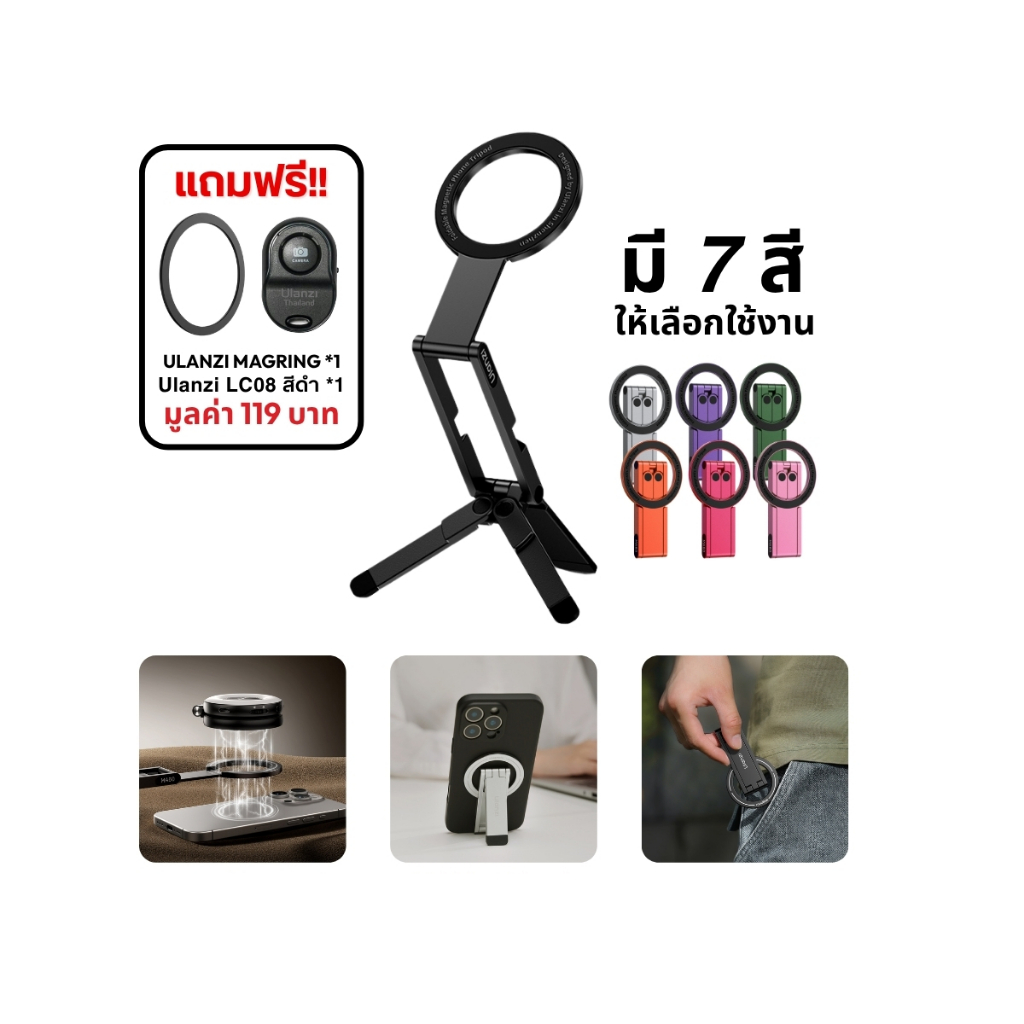 Ulanzi MA60 Foldable Magnetic Phone Tripod ขาตั้งมือถือ ไม้เซลฟี่ ระบบ MagS afe ต่อไฟเซลฟี่ ไฟดารา